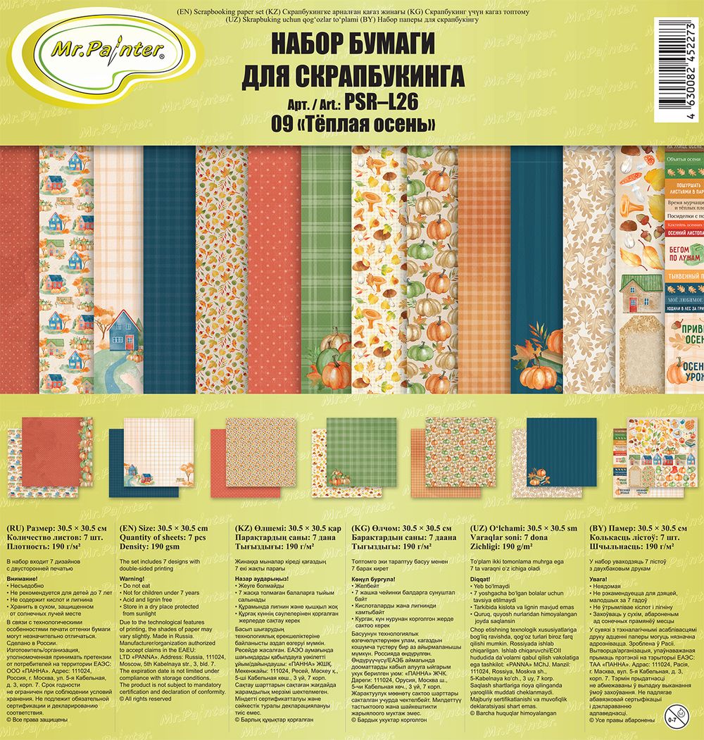 Набор бумаги для скрапбукинга 190 г/м², 30.5х30.5 см, 7 л, 09 Теплая осень, Mr.Painter PSR-L26
