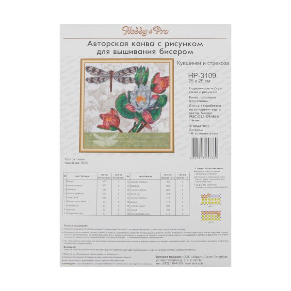 Рисунок для вышивания бисером, Hobby&Pro, 