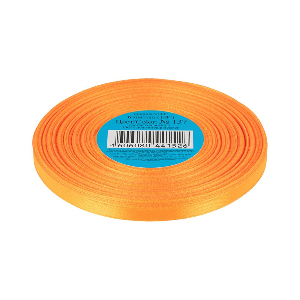 Лента атласная 1-сторонняя 6.0 мм / 33±2 метра, 137 оранжевый, Gamma