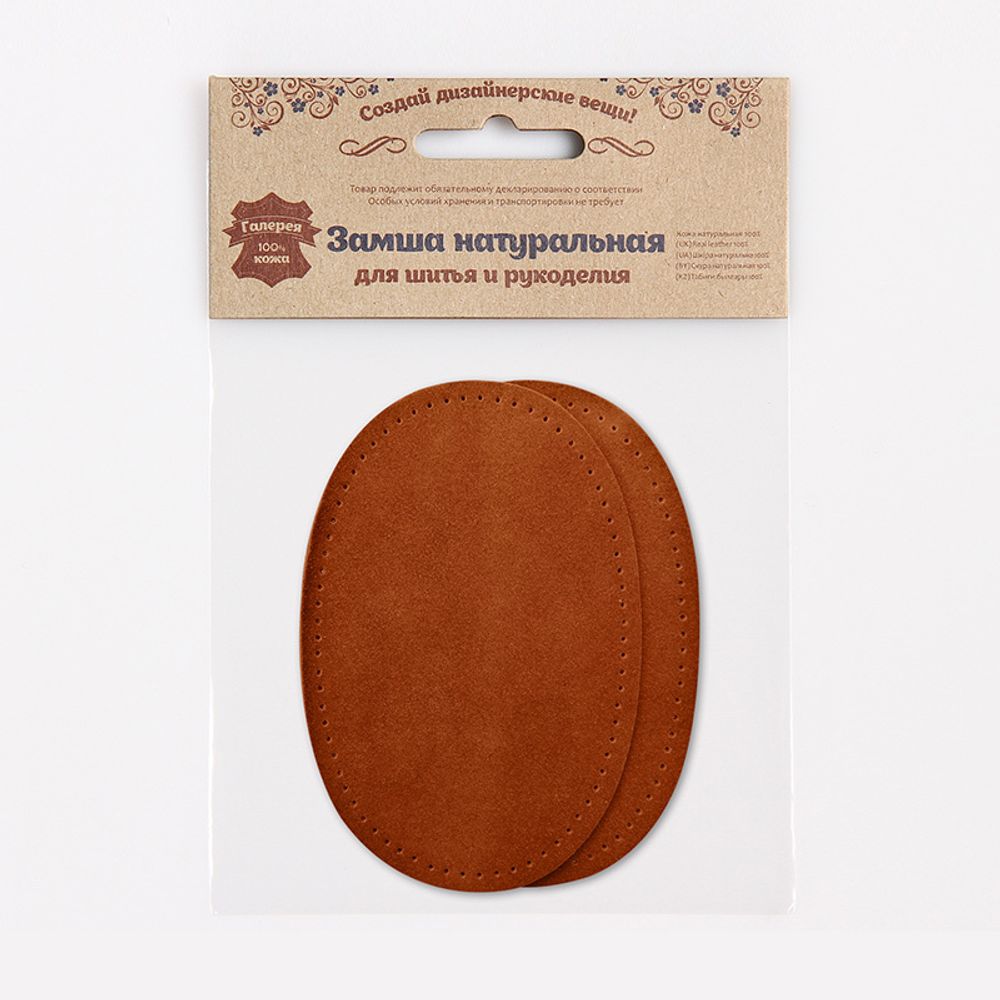 Заплатка, замша, овал средний 9х13,5см с перфорацией, 2 шт в уп, 100% кожа, 32 кэмел