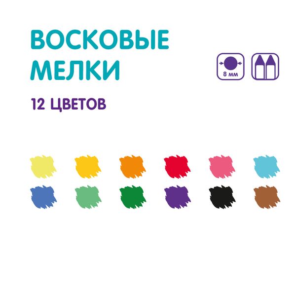 Мелки восковые 12 цв, Лео LCS-12