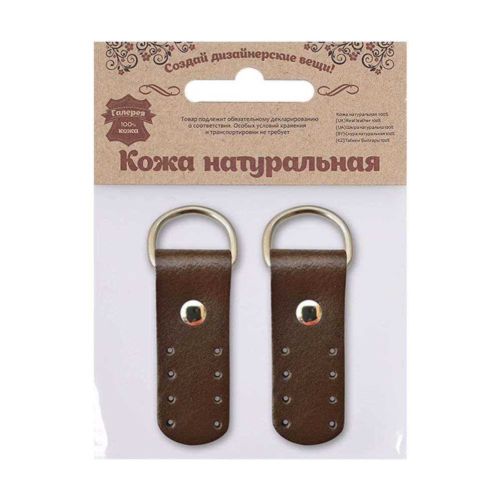 Петельки для сумки кожаные 2х5,4см, дизайн №911, уп.2шт, 82 темно-коричневый