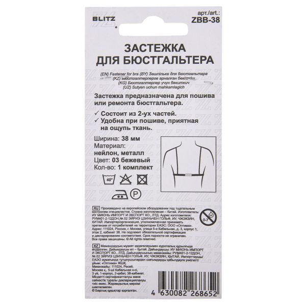 Удлинитель застежки для бюстгальтера 38.0 мм, 5 шт, полиэстер, 03 бежевый, Blitz ZBT-38