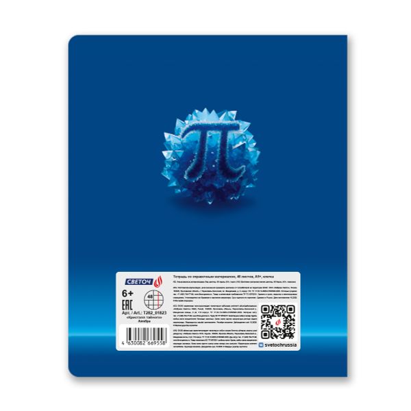 Тетрадь со справочным материалом Кристалл тайного, глянц.ламинация, A5 48 л. на скобе 65 г/м², белизна 100% 10 шт клетка, 01823 Кристалл тайного Алгебра, Светоч Т282