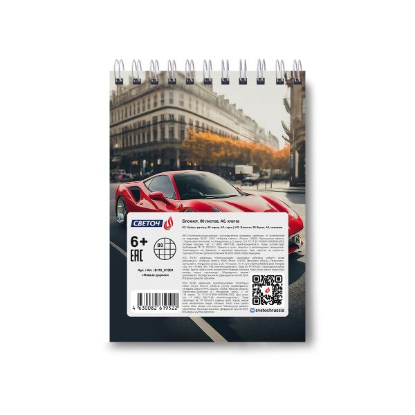 Блокнот на гребне A6 80 л., 4 шт, клетка, Новые дороги 01203, Светоч Б116