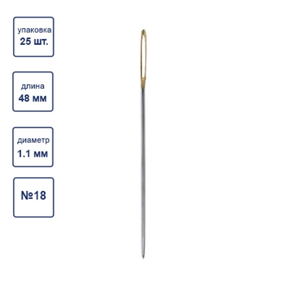 Иглы ручные гобеленовые №18, 25 шт, острие закругл, Gamma N-354