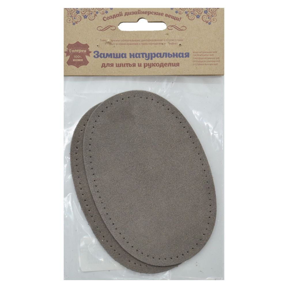 Заплатка, замша, овал средний 9х13,5см с перфорацией, 2 шт в уп, 100% кожа, 26 серый
