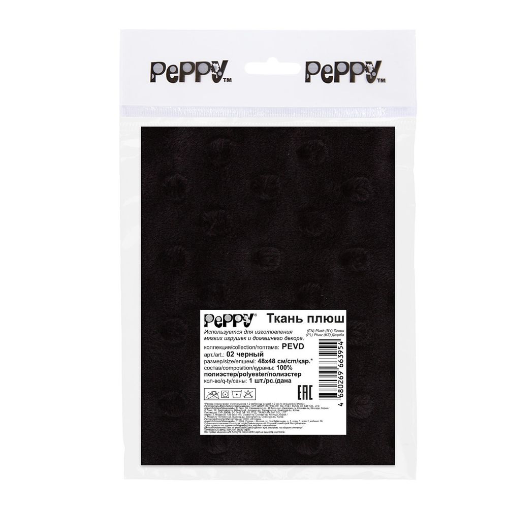 Плюш (ткань) Peppy 02 PEVD 309 г/м², 48х48 см, 02 черный