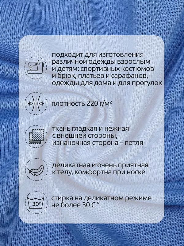 Футер 2-нитка петля поликоттон стрейч 220 г/м², 160 см / 3 метра, ФУТ2Х.TBY.ХЛ-ПЭ.S144.3, цв.S144 голубой