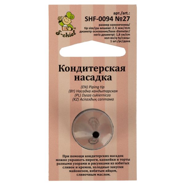 Кондитерская насадка ⌀18 мм, металл, 1 шт, №27 круг, S-Chief SHF-0094