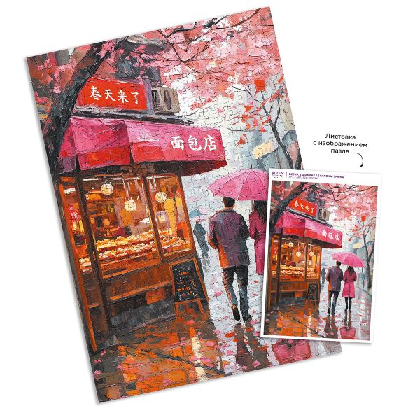 Пазл 1000 элементов, PZL-1000/86 Весна в Шанхае, Фрея