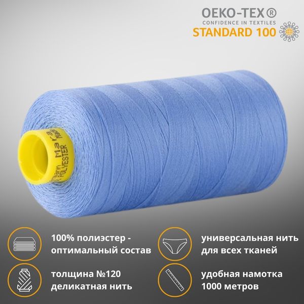 Нитка универсальная Gutermann Mara 120/2, 1000 м, 700207, 2246 лаванда, 1 катушка