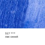 Карандаш акварельный художественный заточенный, 6 шт, 517 Лак синий (Lake blue), Vista-Artista Gallery VGWP