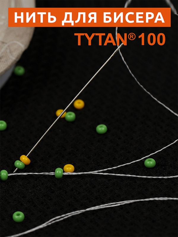 Нитки для бисера Tytan-100 (Ideal), 10х100 м, белая