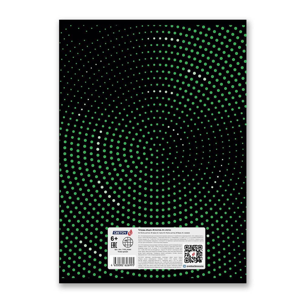 Тетрадь ученическая общая, выборочный лак, A4 48 л. на скобе 65 г/м², белизна 100 %, 6 шт, клетка, 01344 Точки зрения, Светоч Т153