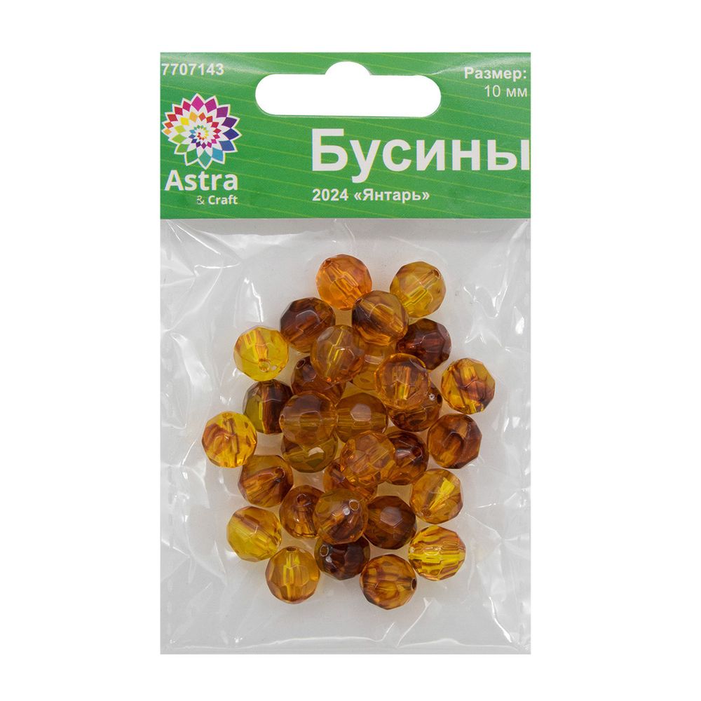 Бусины пластик ⌀10 мм, "Янтарь", 20 г, Астра