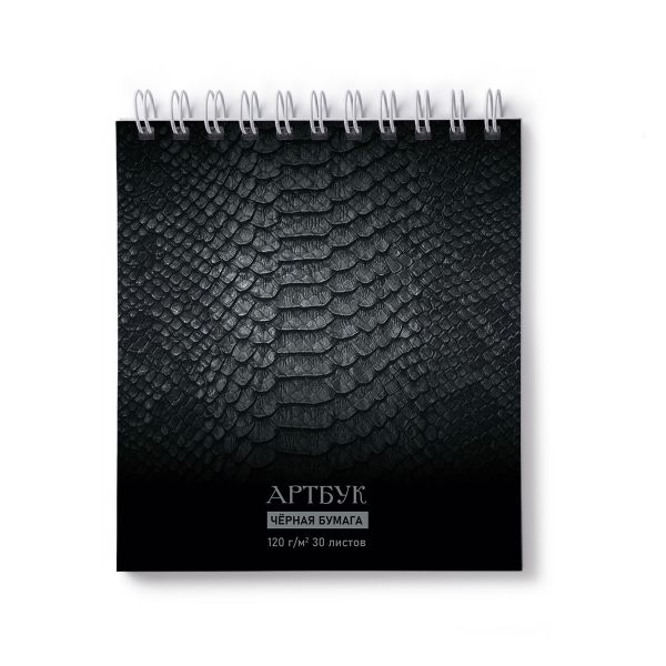 Артбук (Скетчбук), блок черный, жесткая подложка, 120 г/м², 166х175 мм, на гребне 30 л. 2 шт, черный питон 01937, Светоч А306