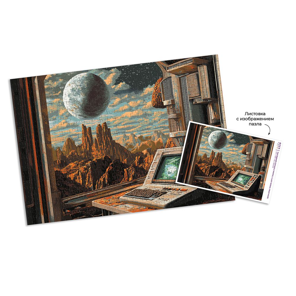 Пазл 1000 элементов, PZL-1000/89 Последний сигнал с Марса, Фрея