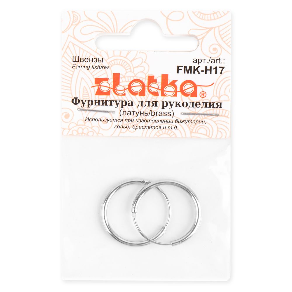 Швензы 18 мм, 10 шт (5х2 шт), 01 под серебро, Zlatka FMK-H17