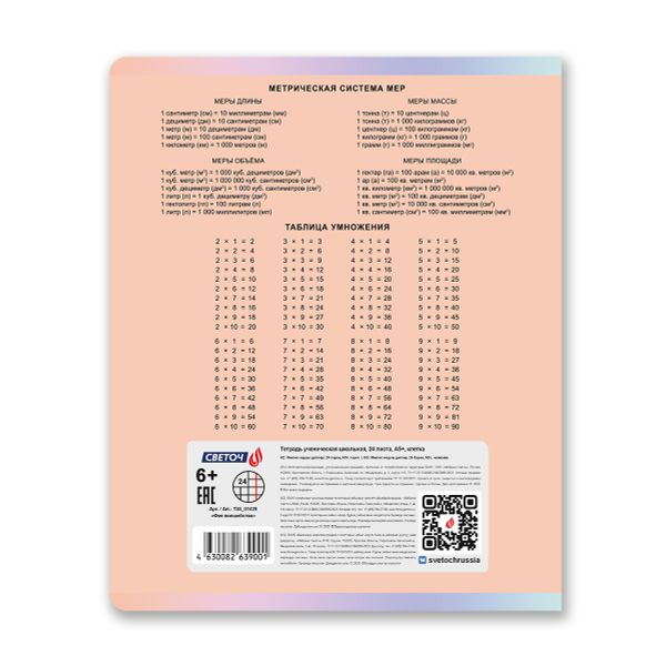 Тетрадь ученическая школьная, выборочные блёстки, A5 24 л. на скобе 65 г/м², белизна 100% 15 шт клетка, 01429 Фея волшебства, Светоч Т84