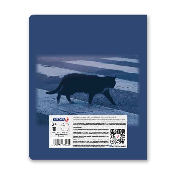 Тетрадь со справочным материалом Мраксимализм, A5 48 л. на скобе 60 г/м², белизна 90% 10 шт клетка, 01777 Мраксимализм Биология, Светоч Т274