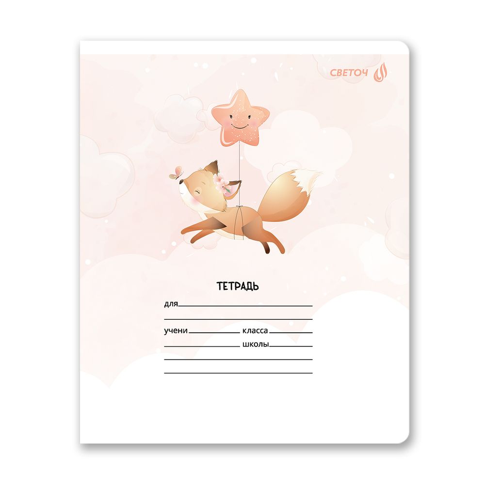 Тетрадь ученическая школьная, блёстки, A5 12 л. на скобе 65 г/м², белизна 100% 25 шт линия, 01437 На облаках, Светоч Т177
