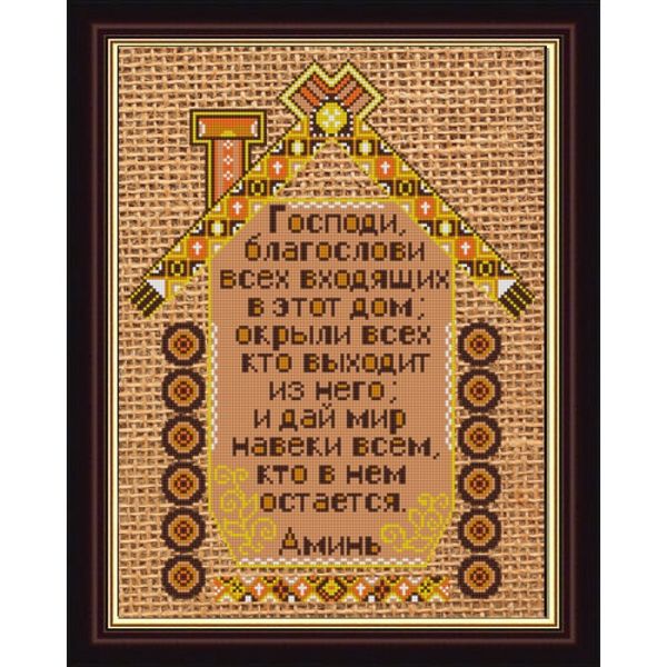 Рисунок для вышивания бисером Конек, 9843 Молитва о доме 29х39 см