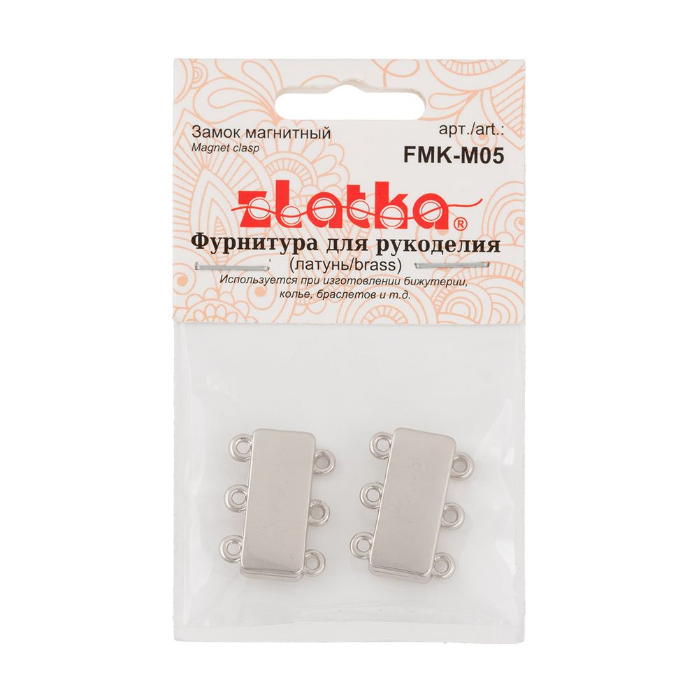 Замок магнитный для украшений 18х10.5 мм, 10 шт (5х2 шт), 01 под серебро, Zlatka FMK-M05
