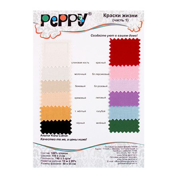 _19_ Образцы ткани: Ткань для пэчворка Краски жизни, ЧАСТЬ 1