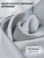 Шелк Армани 90 г/м², 150 см / 25 метров, TBYArm-064, цв.64 серый жемчужный