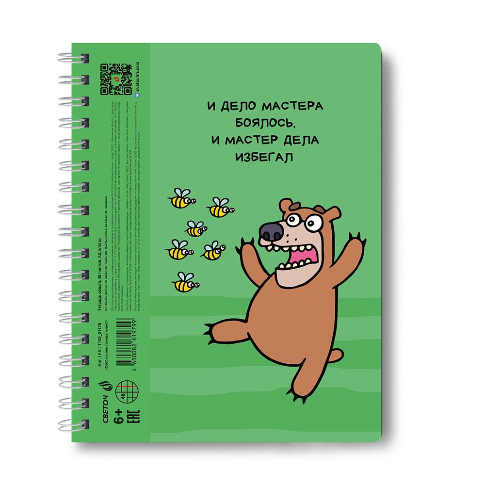 Тетрадь-перевертыш ученическая общая, A5 48 л. на гребне 65 г/м², белизна 100 %, 8 шт, клетка, 01178 Суббота или понедельник?, Светоч Т109