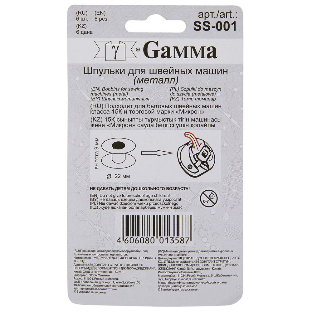 Шпули для шв.маш. металл, 6 шт, в блистере, Gamma SS-001