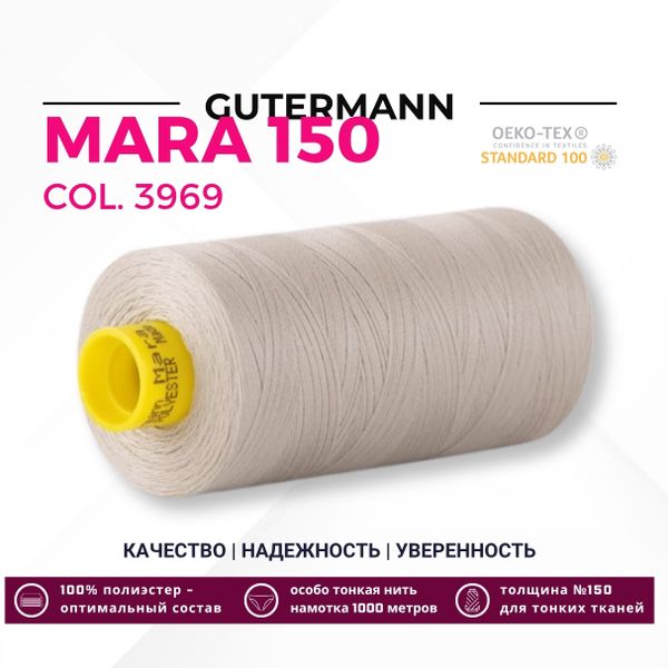Нитка Gutermann Mara 150 (1000 метров), 1 кат., особо тонкая | 3969 звездно-серый