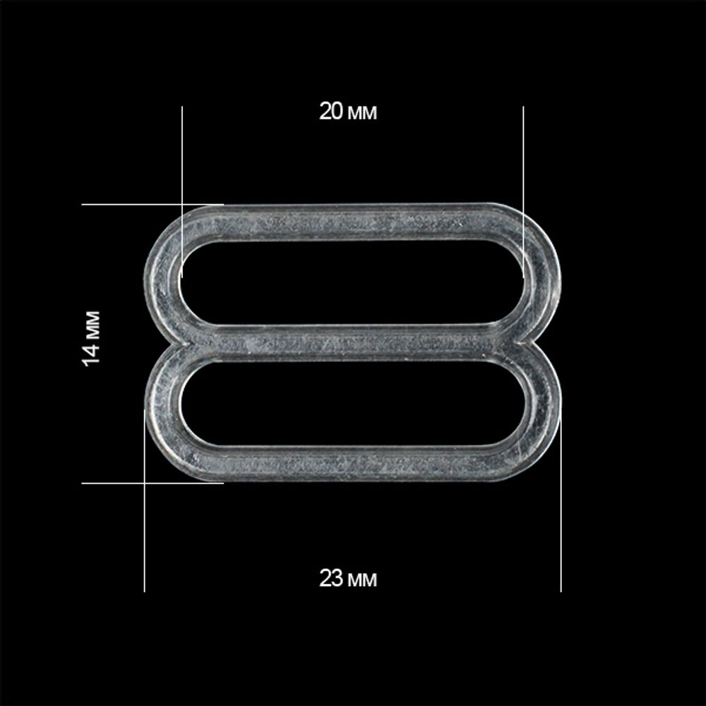Рамки-регуляторы для бюстгальтера пластик 20.0 мм, прозрачный, 74002, 100 шт