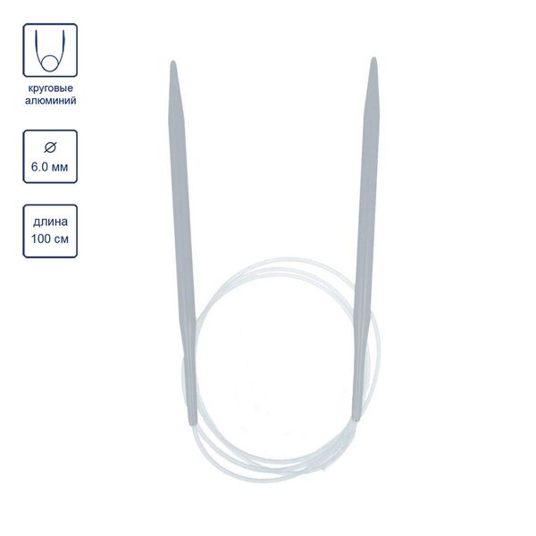 Спицы круговые металл ⌀6.0 мм, 100 см, со спец. покрытием, Visantia VTC