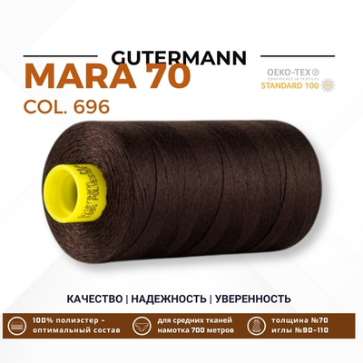 Нитка Gutermann Mara 70 (700 метров), 1 кат., для плотных тканей | 696 т.шоколад