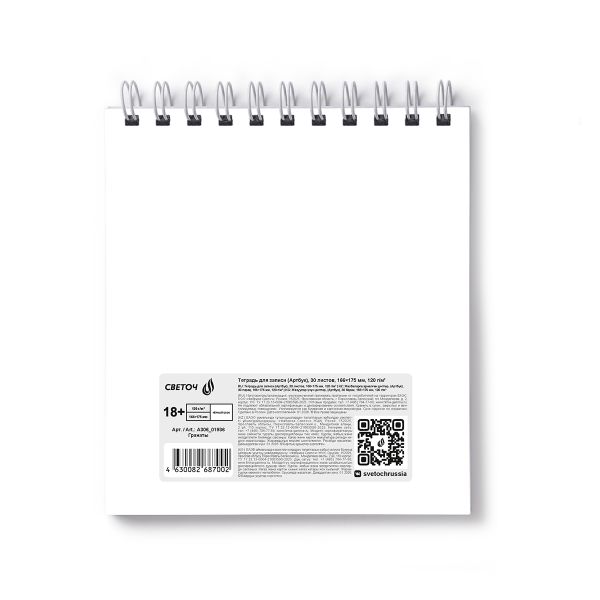 Артбук (Скетчбук), блок черный, жесткая подложка, 120 г/м², 166х175 мм, на гребне 30 л. 2 шт, Гранаты 01936, Светоч А306