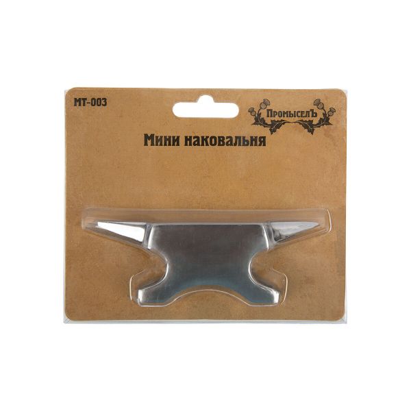 Инструмент для бижутерии: Мини наковальня 10.54х3.8х2.5 см, металлическая, MT-003 Промысел