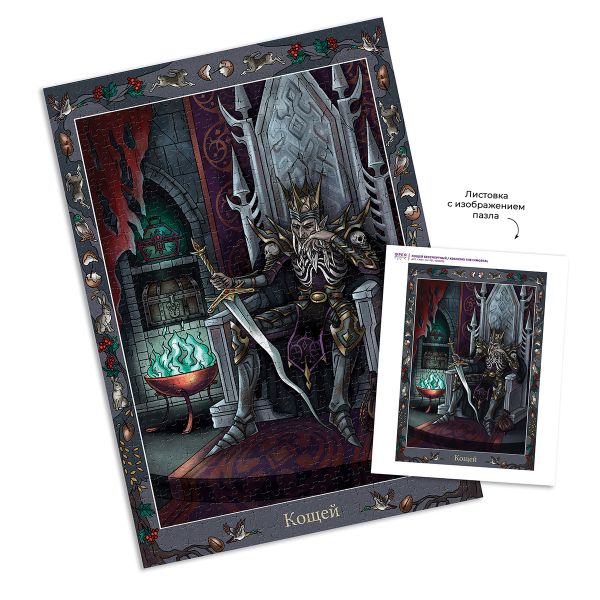 Пазл. Славянская мифология 1000 элементов, SV-PZL-1000/05 Кощей Бессмертный, Фрея