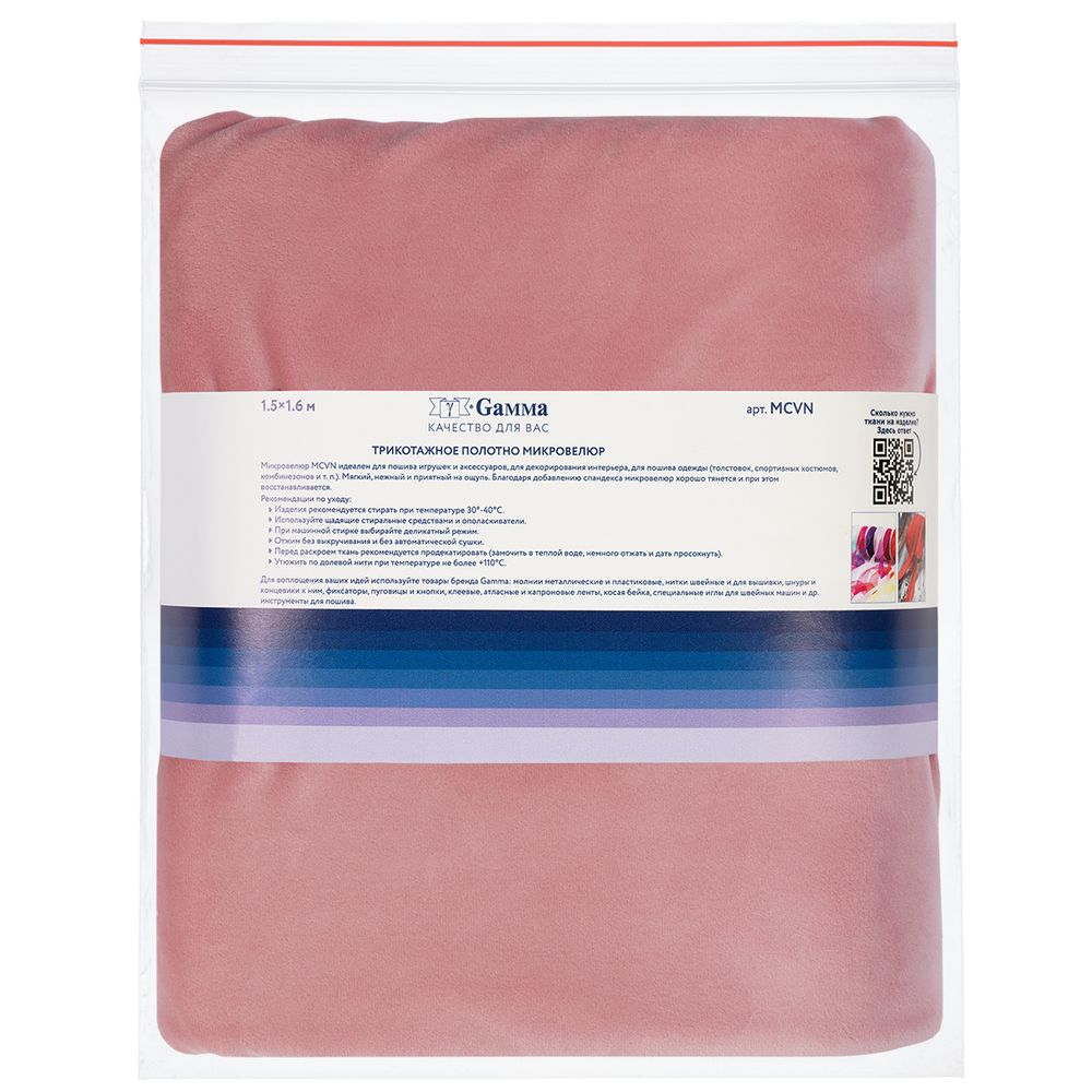 Микровелюр 312±5 г/м², 150х160±2 см, №172 пепельная роза, Gamma MCVN