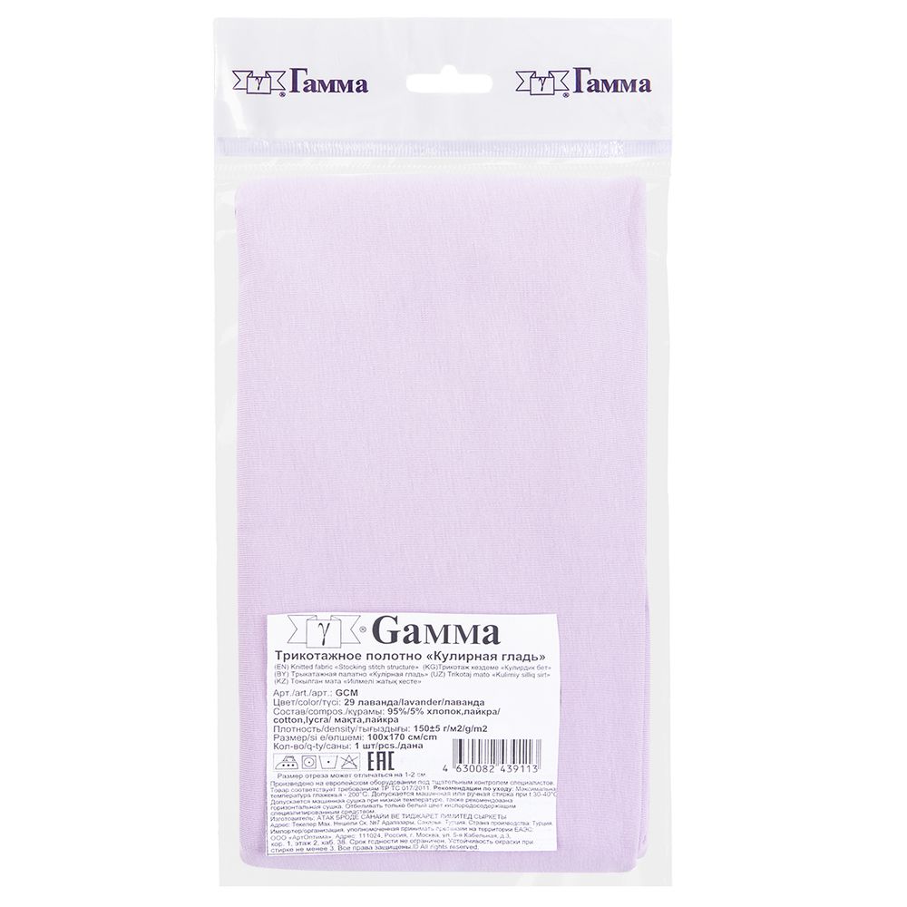 Кулирка 150±5 г/м², 40/1 Comp.Penye FULL LYC, 170 см / 1 метр, 29 лаванда/lavander, Gamma GCM