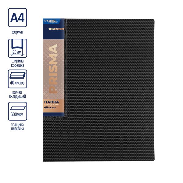 Папка с вкладышами 40 л. A4 600 мкм 20 мм, эффект 3D, 6 шт, черный EC211700001, Expert Complete EC211700001