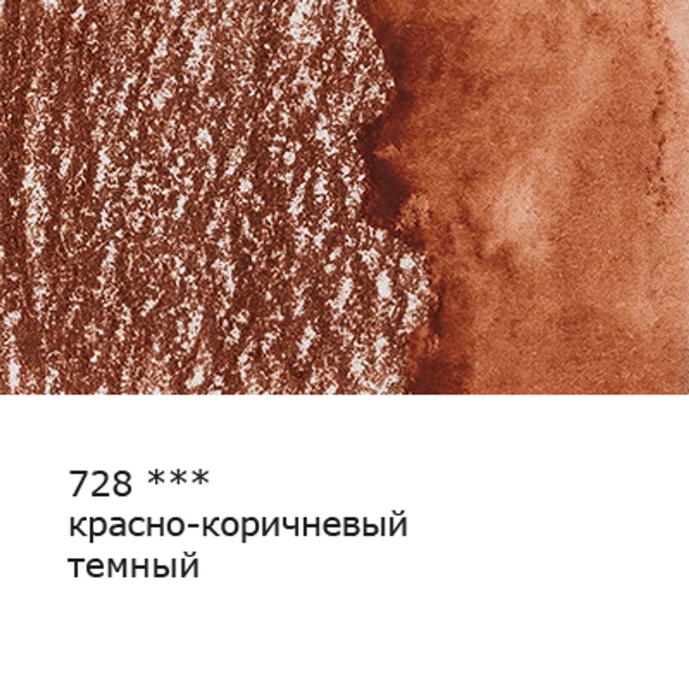 Карандаш акварельный заточенный, 6 шт, Красно-коричневый темный (Red brown dark) 728, Vista-Artista Fine VFWP