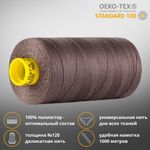 Нитка универсальная Gutermann Mara 120/2, 1000 м, 700207, 127 т.серо-сиреневый, 1 кат