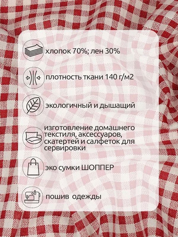 Льняная ткань 140 г/м², 150 см / 20 метров, TBY.DJ.52.4