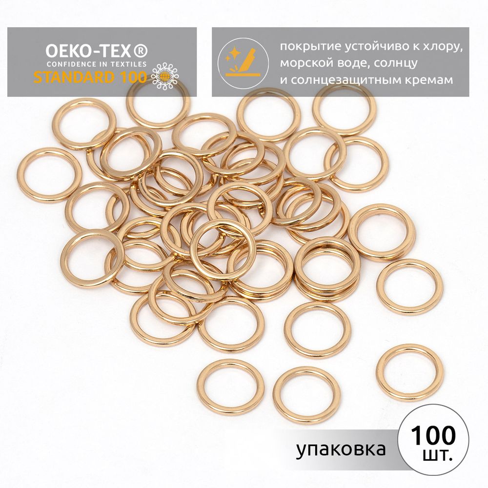 Кольца для купальника металл ⌀10.0 мм, золото, 010E.SW, 100 шт