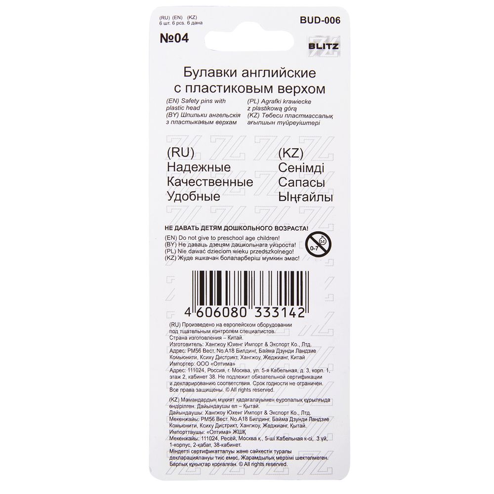 Булавки английские пластик 36 мм, 6 шт, 04 я.лимонный, Blitz BUD-006