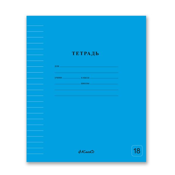 Тетрадь ученическая школьная Классная A5+ 18 л. на скобе, белизна 100%, 20 шт, линия, 000303 Голубая, Светоч 18ТСК5_1_3_2