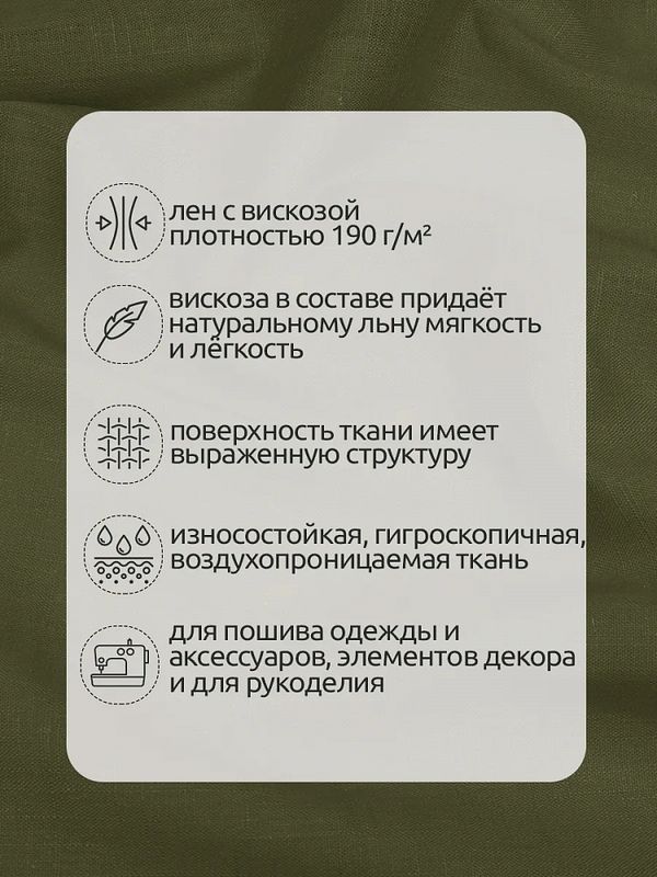 Льняная ткань 190 г/м², 140 см / 2 метра, TBY.Li.1002.30, 30 полынь