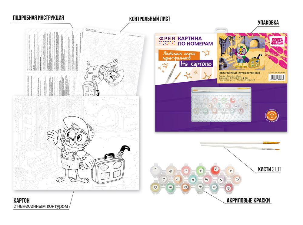 Картина по номерам Фрея, Союзмультфильм. Попугай Кеша-путешественник, на картоне, 40х30 см